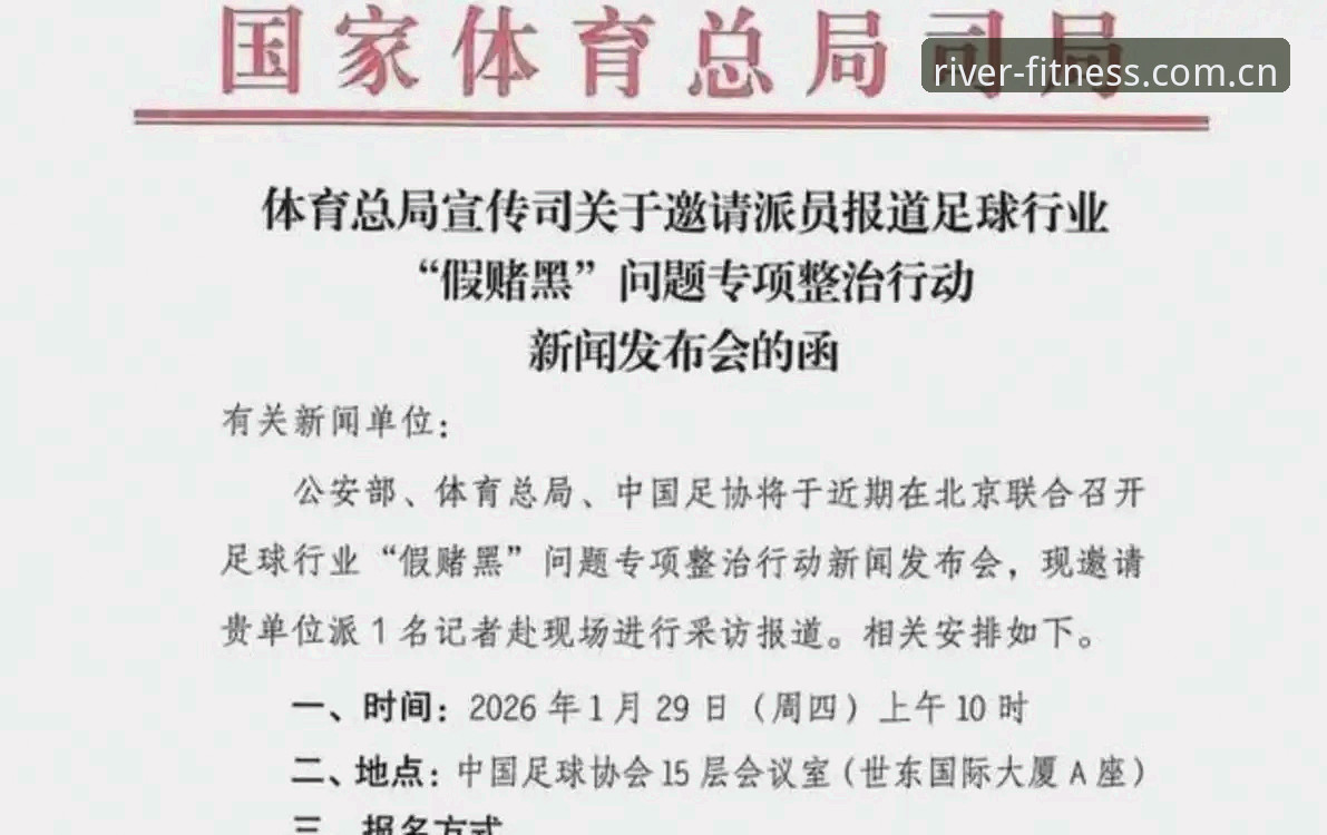 大江体育苹果版下载 足协第三批禁足名单解读指南:17人终身禁赛背后的行业变革信号